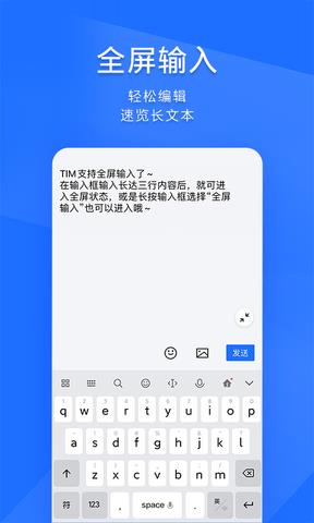 腾讯TIM手机版截图