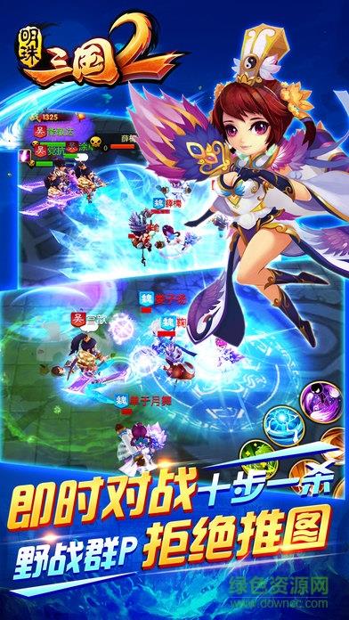 9665版明珠三国2截图