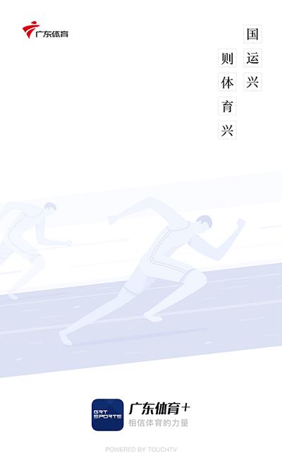 广东体育频道截图