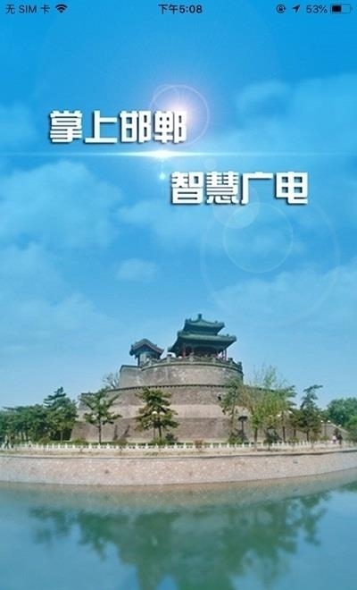 邯郸市教育局活动直播平台截图