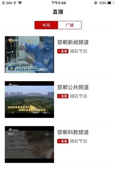 邯郸市教育局活动直播平台截图