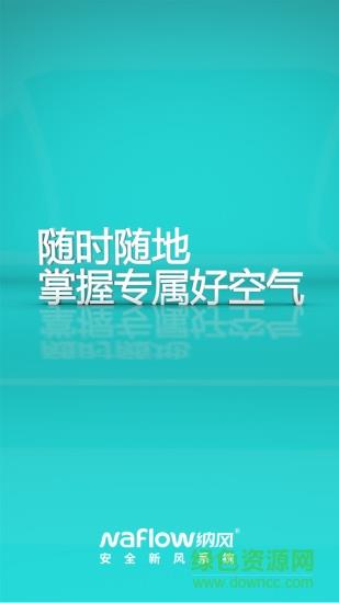 纳风空气