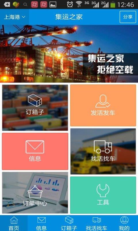 集运之家