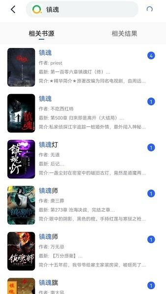 镇魂小说网手机版