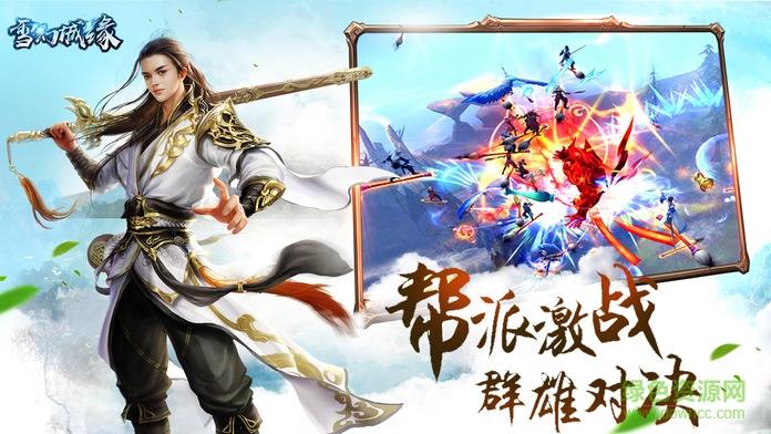 360雪幻城缘手游
