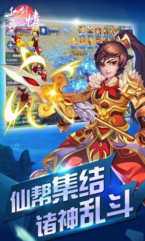 9187仙剑问情截图