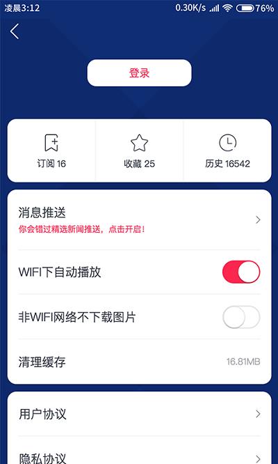 广东体育频道截图