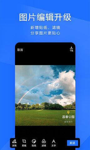 腾讯TIM手机版截图