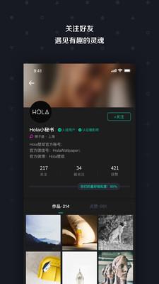 Hola截图