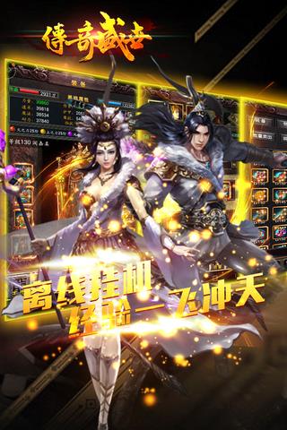 传奇盛世手机版