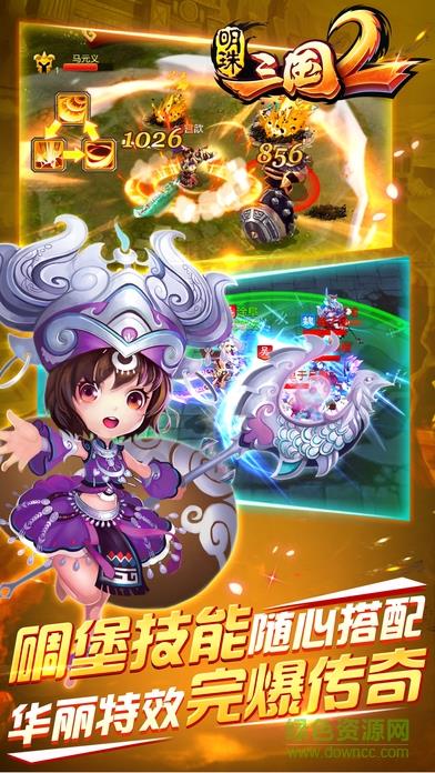 9665版明珠三国2截图
