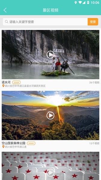 通江旅游