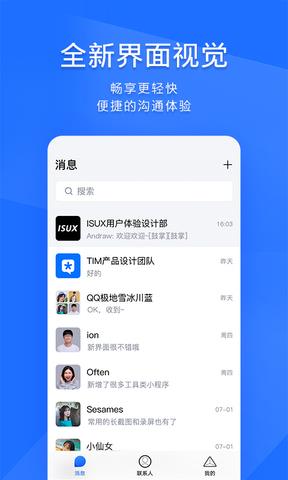腾讯TIM手机版截图