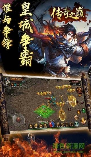 9187传奇之巅手游2m截图