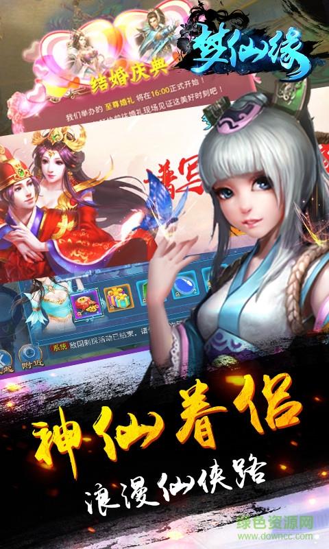 360梦仙缘截图