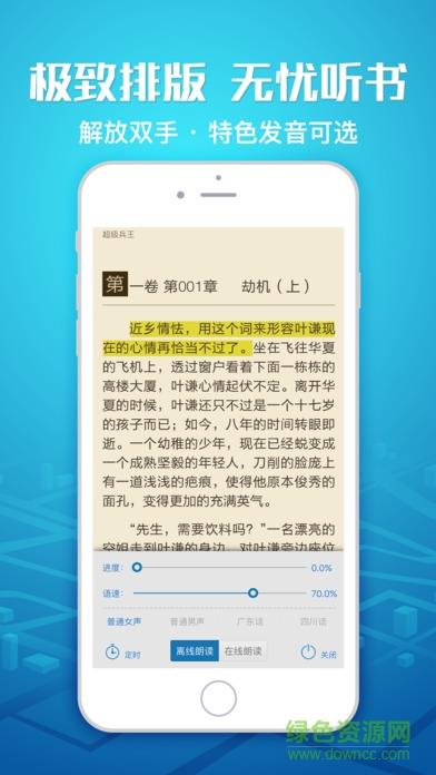 快读全本小说破解版
