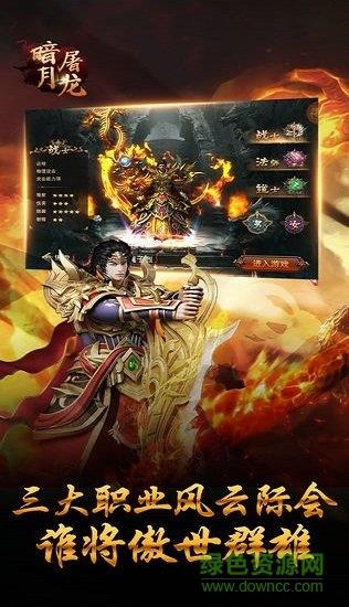 暗月屠龙截图