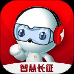 智慧长征