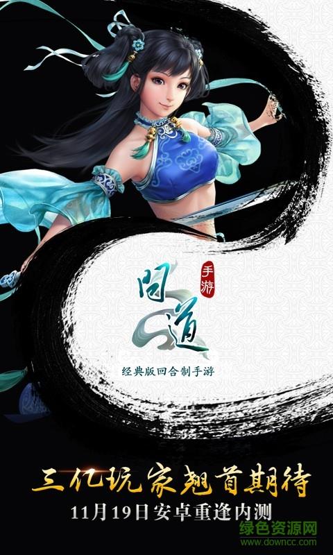 98仙游问道客户端截图