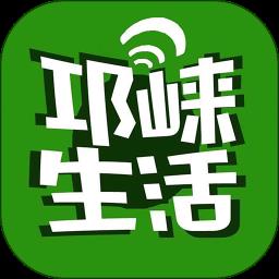 邛崃生活