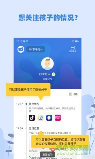蓝小咪家长端