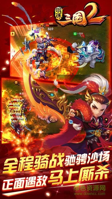 9665版明珠三国2截图