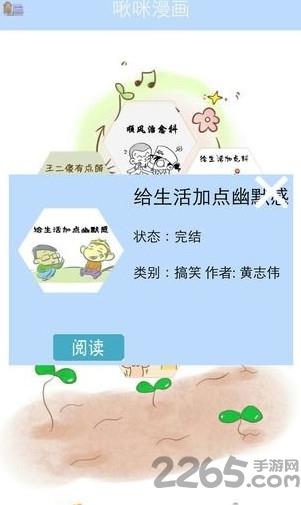 啾咪漫画手机版截图