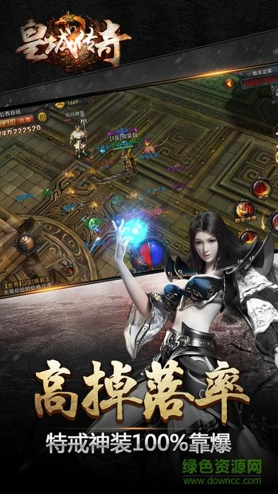 皇城传奇手游截图