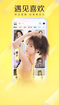 yy手游直播手机版
