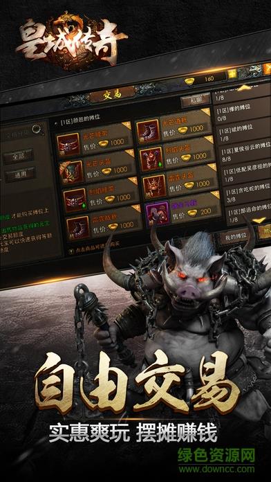 皇城传奇手游截图