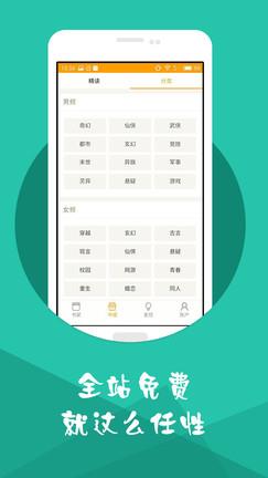 免费书城小说手机版