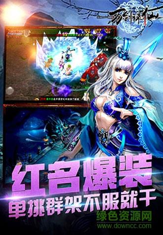 360版万剑诛仙手游截图