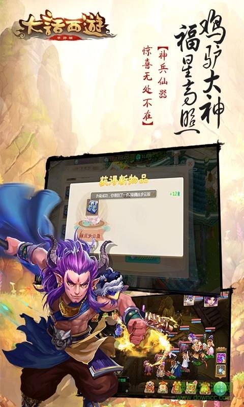 98仙游大话西游手游截图