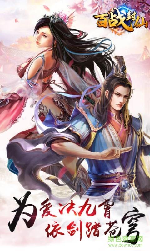 360百战封仙手游截图