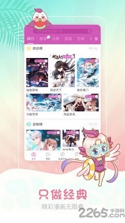 美区漫画客户端截图