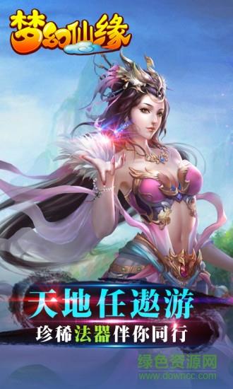 360梦幻仙缘手游截图