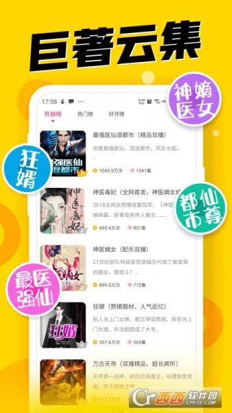 听书神器免费版