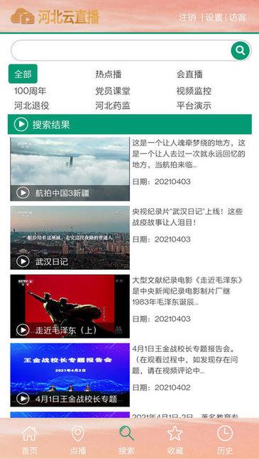 河北云直播平台