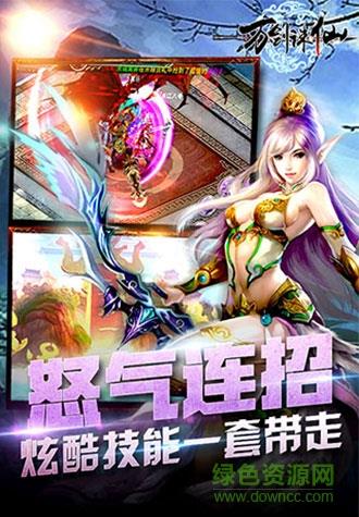 360版万剑诛仙手游截图