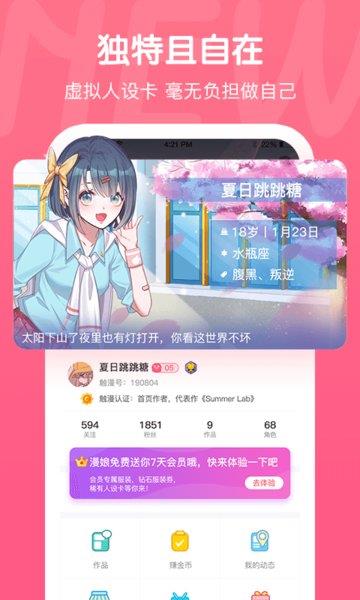 触漫3.4.0去广告版截图