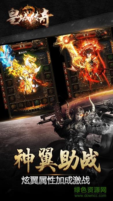 皇城传奇九游版