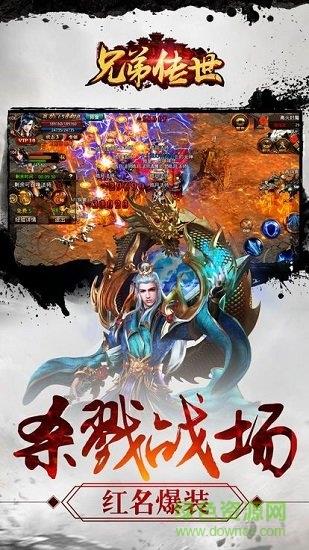 兄弟传世截图