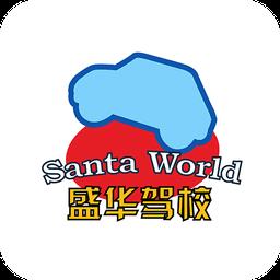 盛华驾校