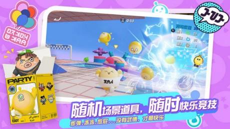 蛋仔派对截图