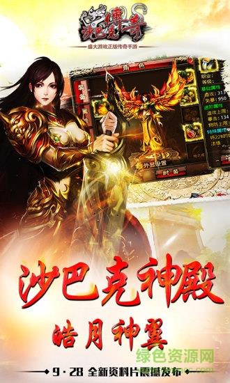 沙巴克传奇19196版本