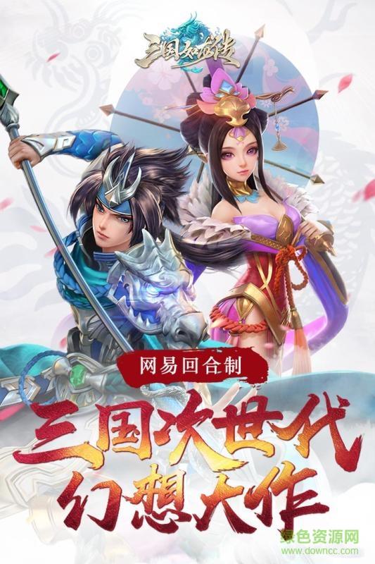 360三国如龙传手游截图