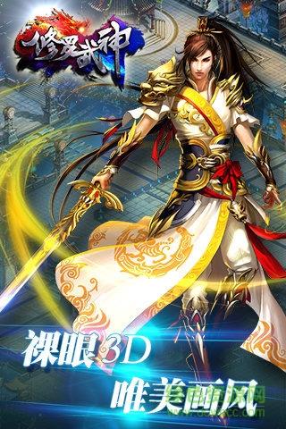 360修罗武神手游截图