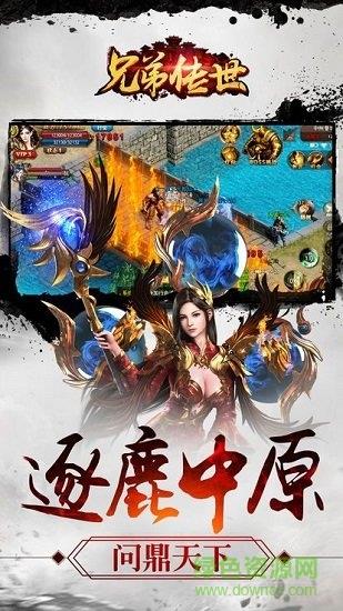 兄弟传世截图