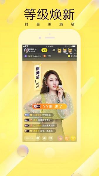 yy直播间平台