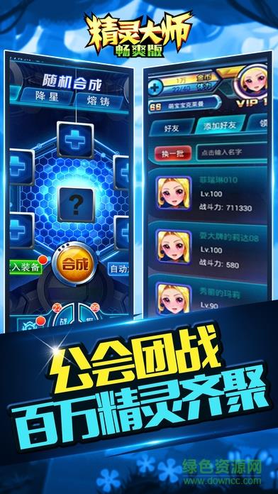 4399精灵大师手游截图